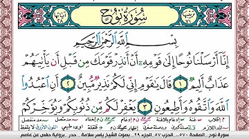 سورة نوح مكتوبة ياسر سلامة Surah Nouh