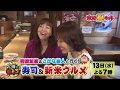 水曜見ナイト 11月13日「岩崎宏美&さかな芸人と行く! お得に極上寿司&新米グルメ」