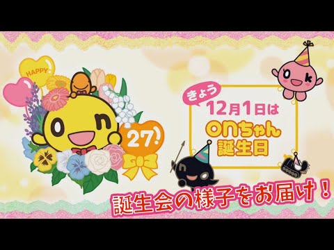 onちゃん onちゃん【公式】 (@HTB_onchan1201) / X