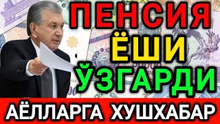 АЁЛЛАР УЧУН ПЕНСИЯ ЁШИ ЎЗГАРДИ БАРЧАГА ТАРҚАТИНГ