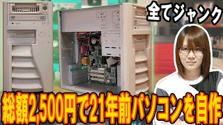 自作PC PCパーツ ジャンク ケース