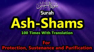 Surah Shams Repeated 100 Times With English Translation
