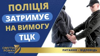 Затримали І Відпустили: Алгоритм Дій Із Практики