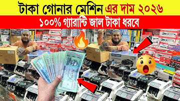 Money Counting Machine🔥Price in Bangladesh 2025 | Fake Note Detector Price😱Smart Bill Counter Price