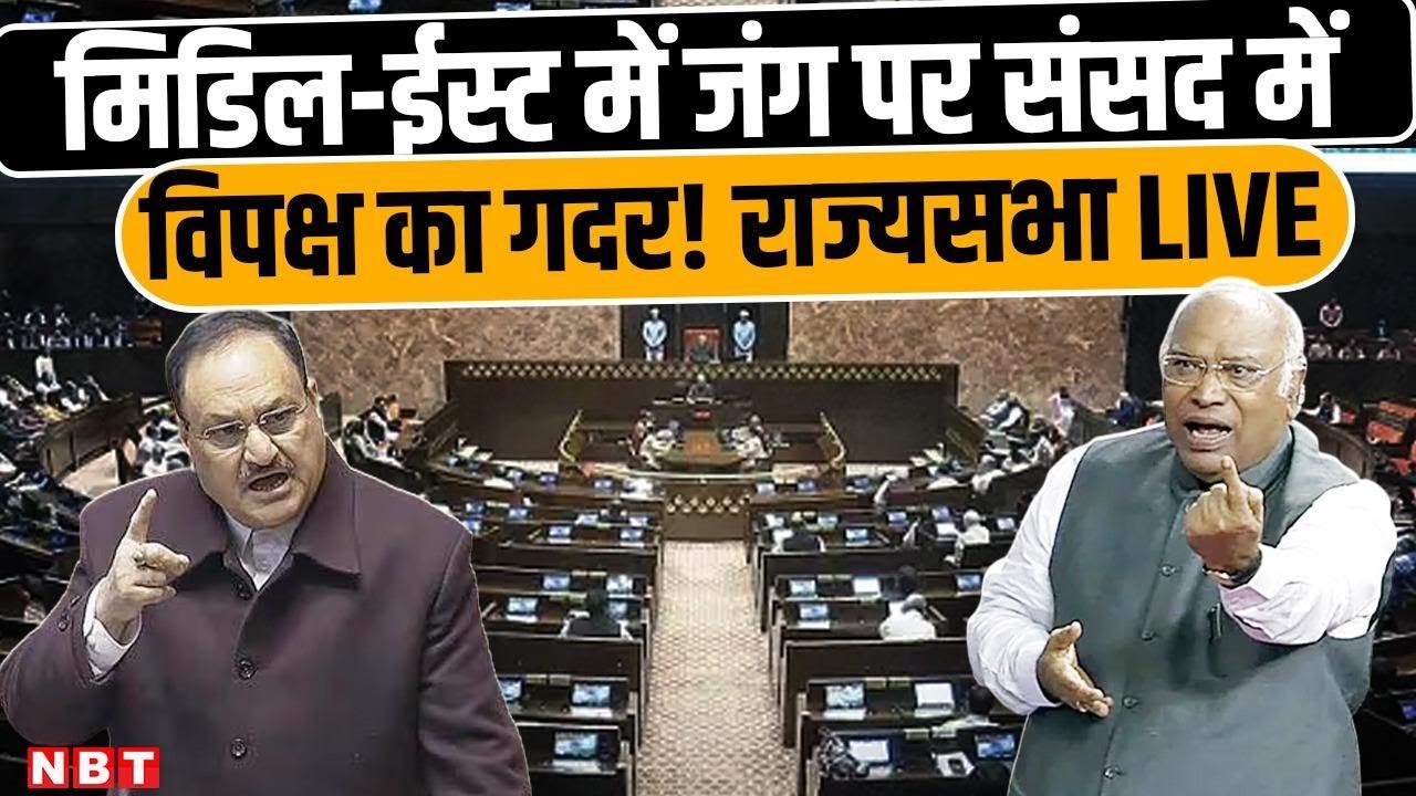 Rajya sabha LIVE: parliament budget session 2026 | Iran Israel War | Iran Israel America war | NBT