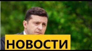 Новости   .Зеленский рассказал о выплатах от Коломойского через офшоры и гонорарах в конвертах