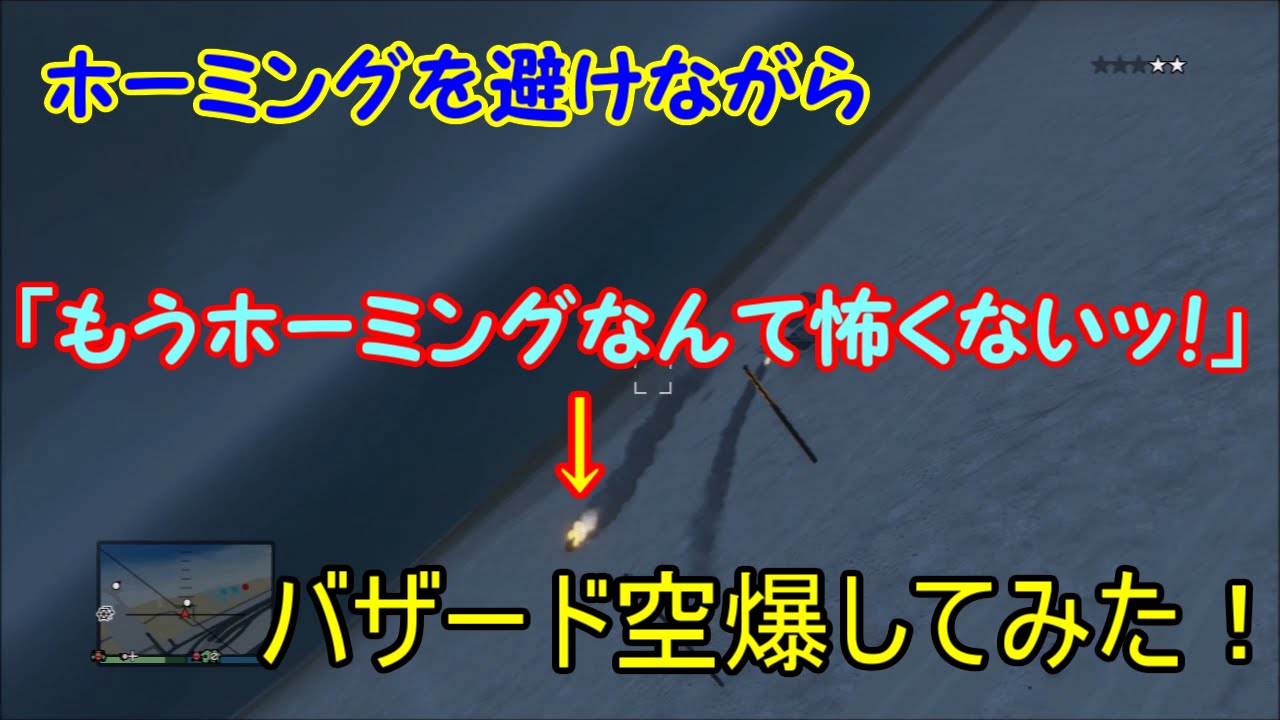 Gta5 オンライン ホーミング避けながらバザード空爆 Youtube