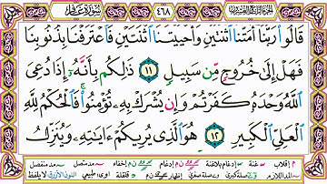 القرآن الكريم مقسم صفحات | الشيخ حاتم فريد | سورة غافر | صفحة 468 مكتوبة | مصحف التجويد الملون