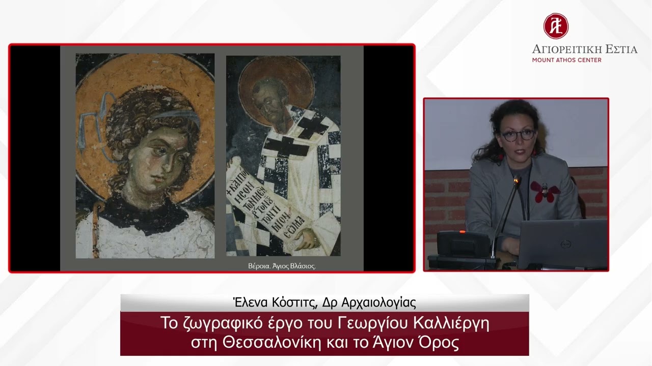 Έλενα Κόστιτς, Δρ Αρχαιολογίας