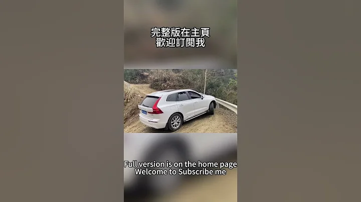 沃爾沃XC60越野測評，性能太強悍了！ #shorts#offroad#Volvo#xc60#car - 天天要聞