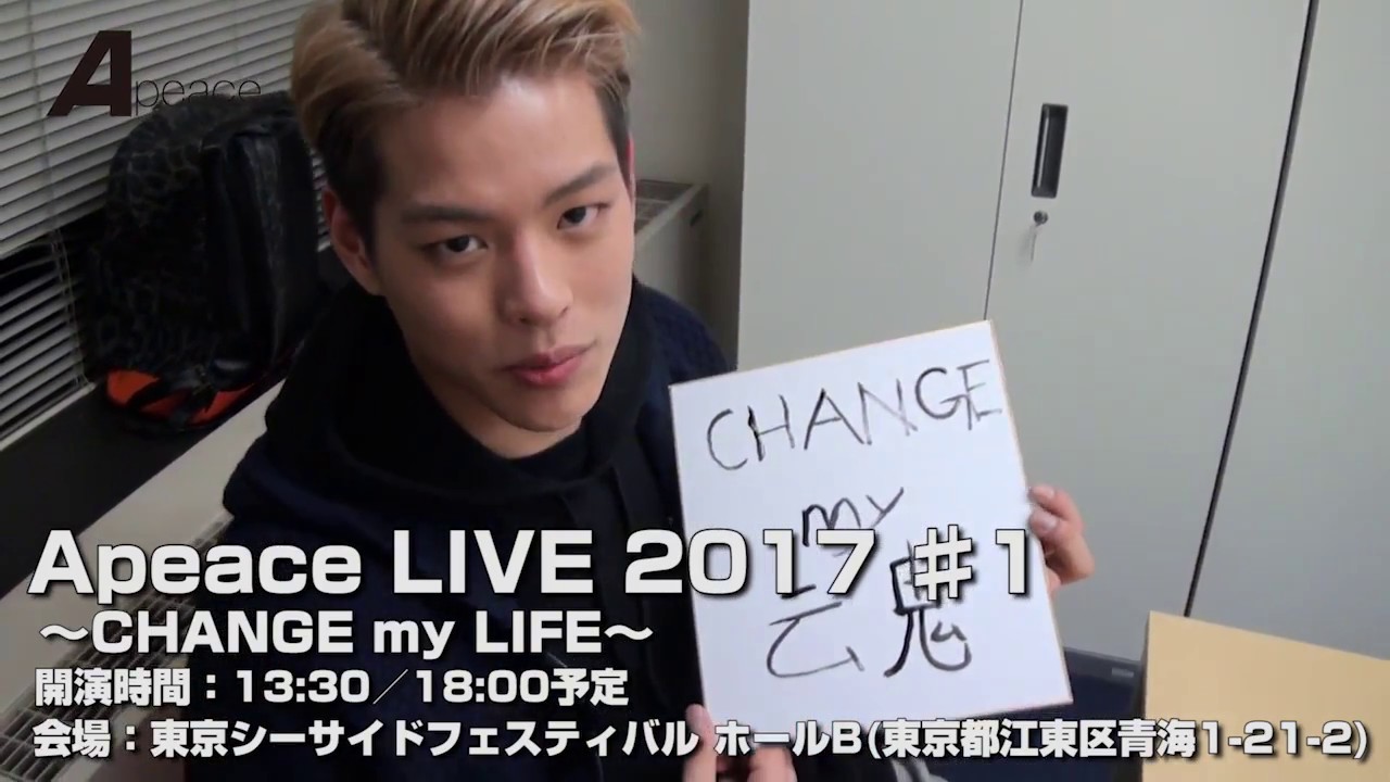 Apeace LIVE 2017 #1告知動画_書き初めしてみました! (ドゥファン編) - YouTube