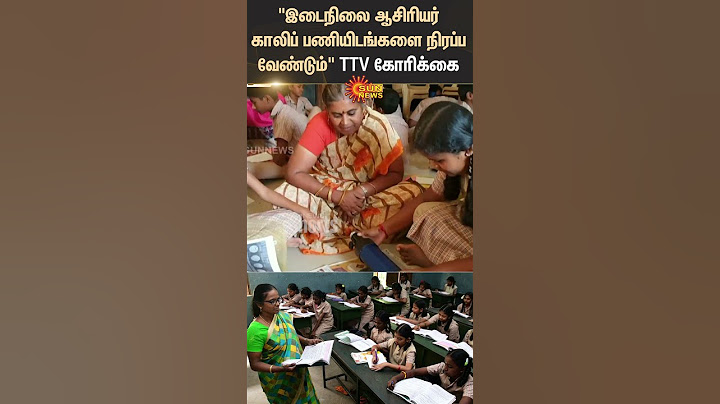 Govt School Teacher Vacancies | TTV Dhinakaran | Education Dept | Anbil Mahesh | Sun News