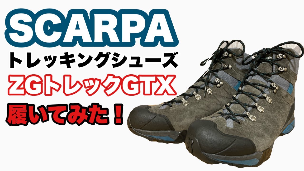 SCARPA - スカルパ　トレッキングシューズ　最終値下げ中 スカルパの軽量トレッキングシューズ「ラッシュトレックGTX」で