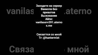 айпи: vanilaserv391.aternos.me