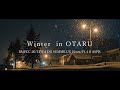 Winter in OTARU | BMPCC 4K | LEICA DG SUMMILUX 25mm/F1.4 II ASPH.
