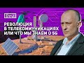 Odagai: Как 5G изменит жизнь казахстанцев?