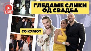 Download lagu 🔴- LIVE -🔴 КАКО СИ ПОМИНАВМЕ НА СВАДБА *ВО ДЛАБОКОТО*