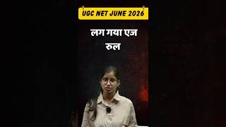 Ugc net june 2026 लग गया एज रुल |