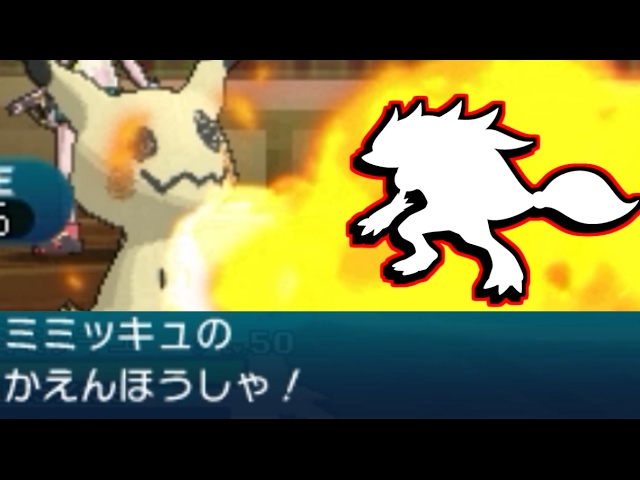 ポケモンsm ばけのかわ は二枚ある ゾロアーク ミミッキュで敵を欺け Pokemon Sun And Moon Rating Battle Youtube