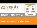 Юрайт - платформа онлайн-курсов. Иван Чернышев