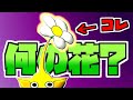 ピクミンの細かすぎる裏設定・制作秘話集【小ネタ】