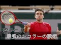 【テニス戦術】シコラー必見！シモンに教わる，相手を沼にはめる方法 Part1/2　N.ジョコビッチ vs G.シモン