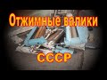 Валики резиновые от стиральных машин для отжимания белья