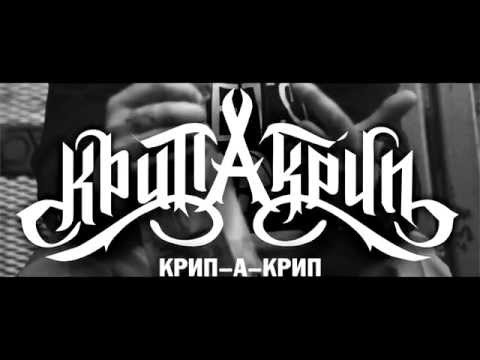 Видео: Каже Обойма - Приглашение на концерт Крип-а-Крипа (07.08.2015)