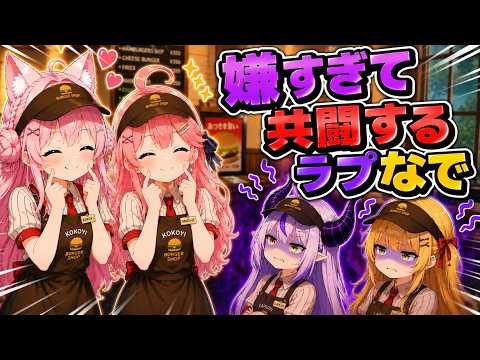 バイト先での営業スマイルが嫌すぎて共闘するラプなでｗ【ホロライブ／切り抜き】