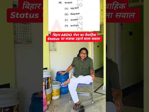 Bihar AEDO Paper Question on Marriage of Government Job Aspirant #shorts #aedo #bihar #biharaedo