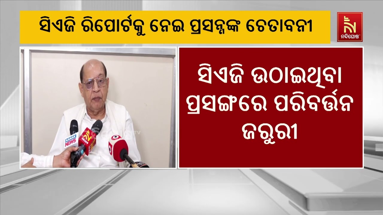 CAG Report Controversy: Opposition Leader Prasanna Acharya Reacts Strongly | NandighoshaTV