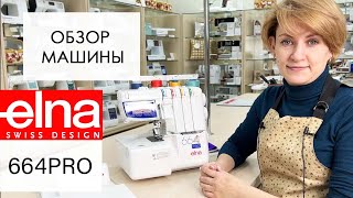 Обзор оверлока Elna 664PRO от Столицы Швейных Машин