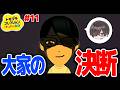 【運命に身を任せる編】大家ついに告白される！大家が出した結果は…　　　　#11【ゆっくり実況】【ぽんこつちゃんねる】