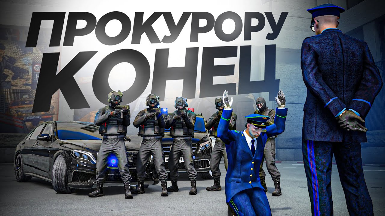 ГЕНЕРАЛ ФСБ СНЯЛ ПРОКУРОРА С ДОЛЖНОСТИ! КОНЕЦ БЕСПРЕДЕЛУ (RMRP Тверской)