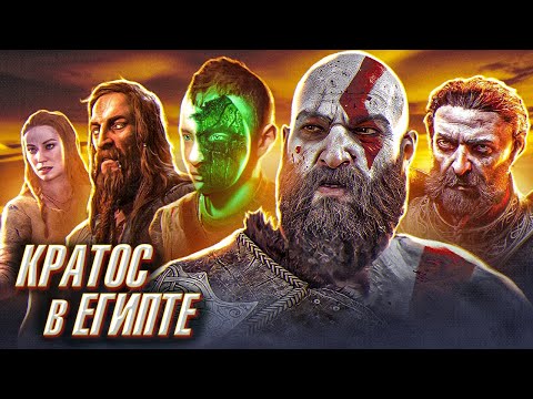 GOD OF WAR 6-Официальные Подробности!