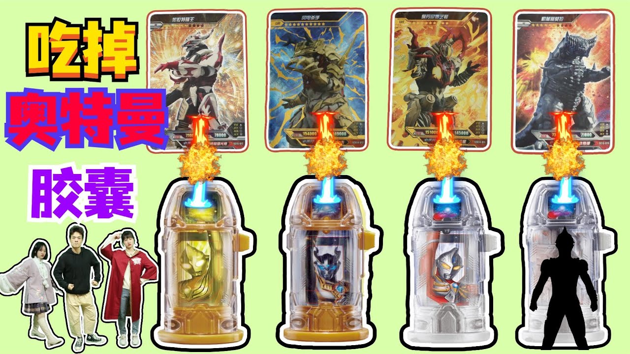 奥特曼卡牌 |密室大逃脱 | 捷德吃掉“奥特曼胶囊”，能打败哥莫拉吗？【学霸手作夏多多】