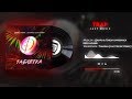 Джаро & Ханза, kavabanga Depo kolibri - Таблетка (Jast Music Remix) [Bass Boosted]