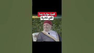 قصه مؤثرة #أذكار #اكسبلور #السبيل #حكم_ومواعظ #زاد_إيماني
