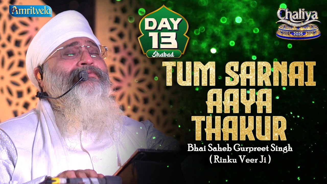 Tum Sarnai Aaya Thakur Day 13 HD Shabad Chaliya 2025 - Amritvela Trust