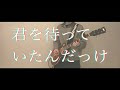 Age Factory "May feat. lil soft tennis" ギター 弾いてみた