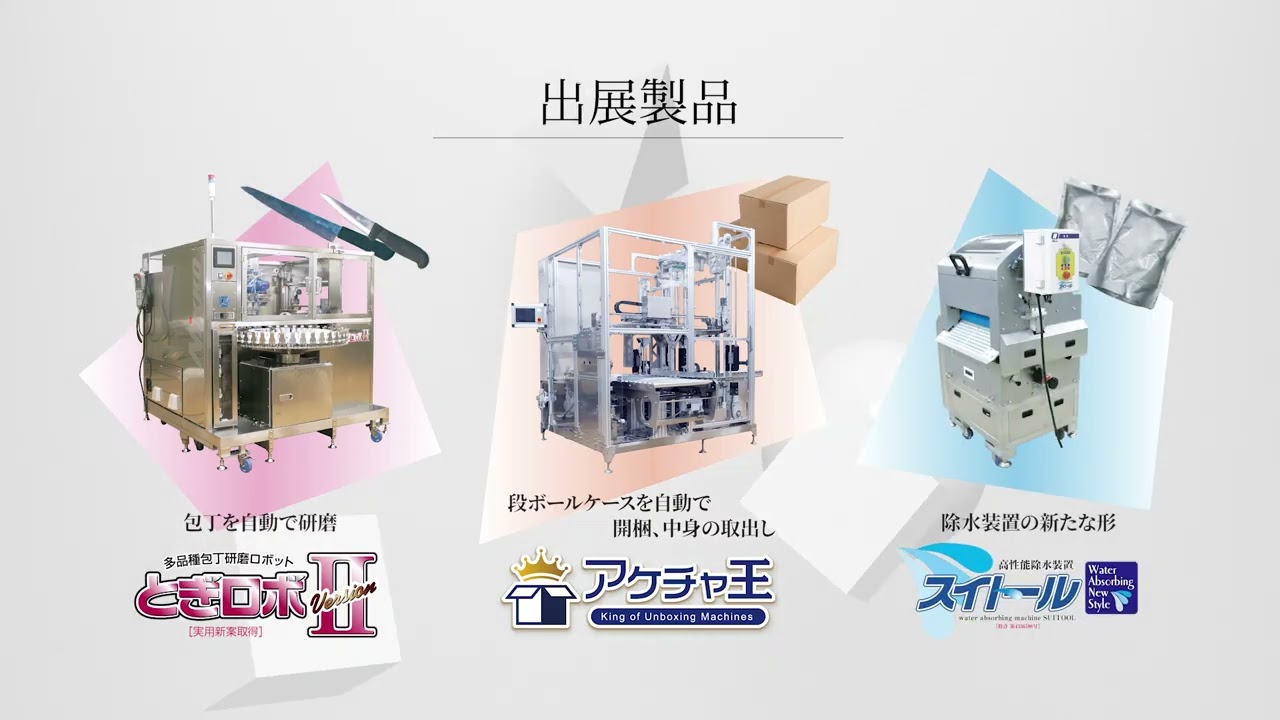 VOM出品　6枚 株式会社ニッコー】FOOMAJAPAN2026 出展案内動画 - YouTube