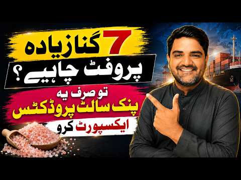 Pink Salt Mein Maximum Profit Chahiye? Sirf Ye Ek Product Export Karo | 2026