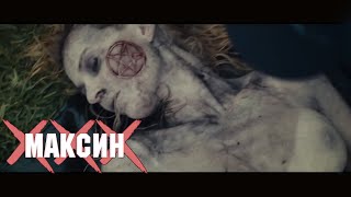 Максин XXX — Русский Трейлер (2024)