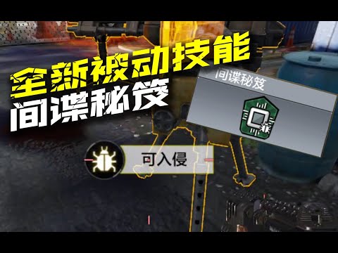 【使命召唤手游】【CODM】拿来吧你！黑客被动即将上线！#CODM幽灵