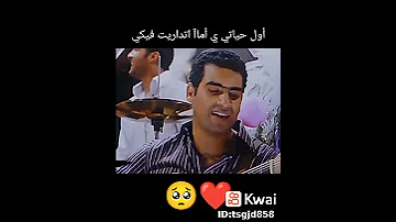 اغنية اول حياتى ياما 