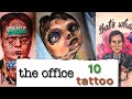 Сериала Офис 10 самых популярных фанатских татуировок ( Дуайт Шрут, Майкл Скотт, Кевин)
