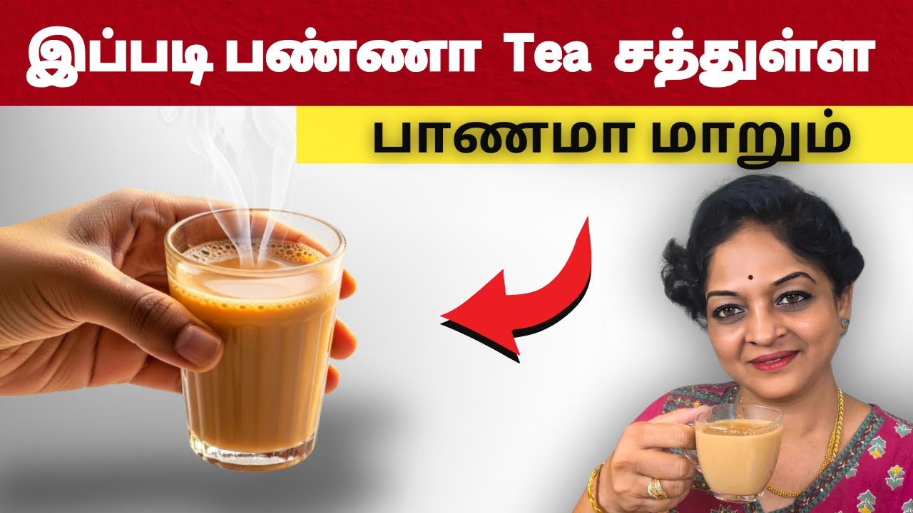 இந்த 2 பொருட்களை டீயில் சேர்த்தால், உங்கள் டீ  Energy Drink ஆக மாறும்! | Tamil Health Tips