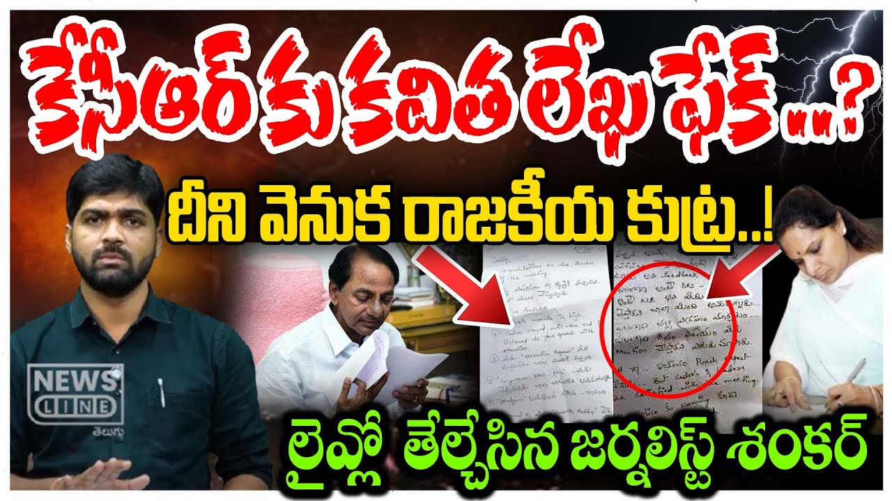 Shocking Facts Behind MLC Kavitha Letter | Congress Govt | Telangana | News Line Telanganam