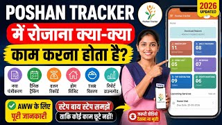 Poshan tracker new update | What are the daily tasks of Poshan Tracker? #Anganwadi Guide  screenshot 5