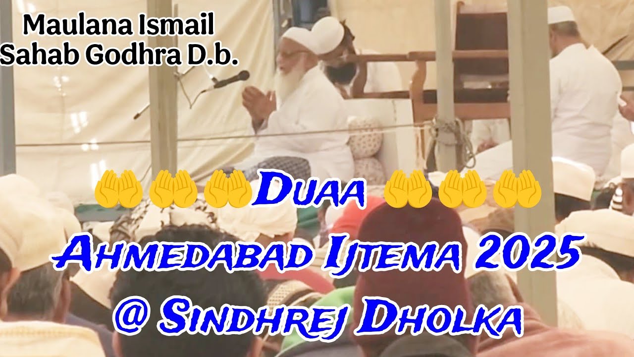 Duaa | Ahmedabad Ijtema 2025 | Maulana Ismail Sahab Godhra | @ Sindhrej, Dholka |